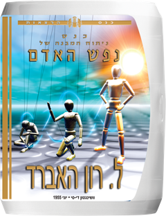 כנס ניתוח המבנה של נפש האדם