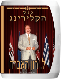 כנס הקלירינג