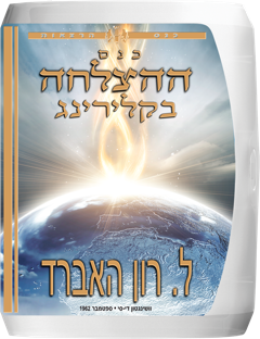 כנס ההצלחה בקלירינג