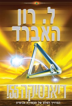 דיאנטיקה 55!