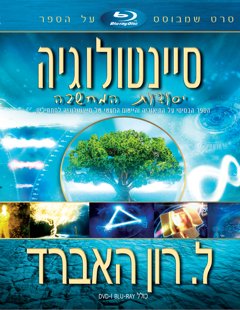 סיינטולוגיה: יסודות המחשבה