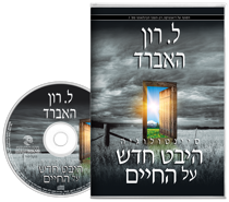 סיינטולוגיה: היבט חדש על החיים